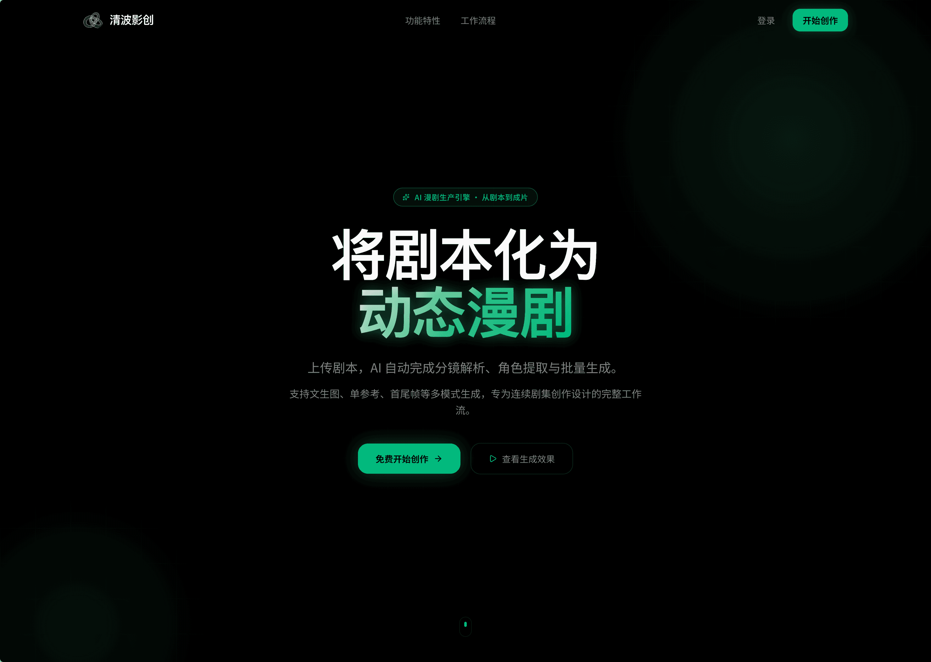 清波影创