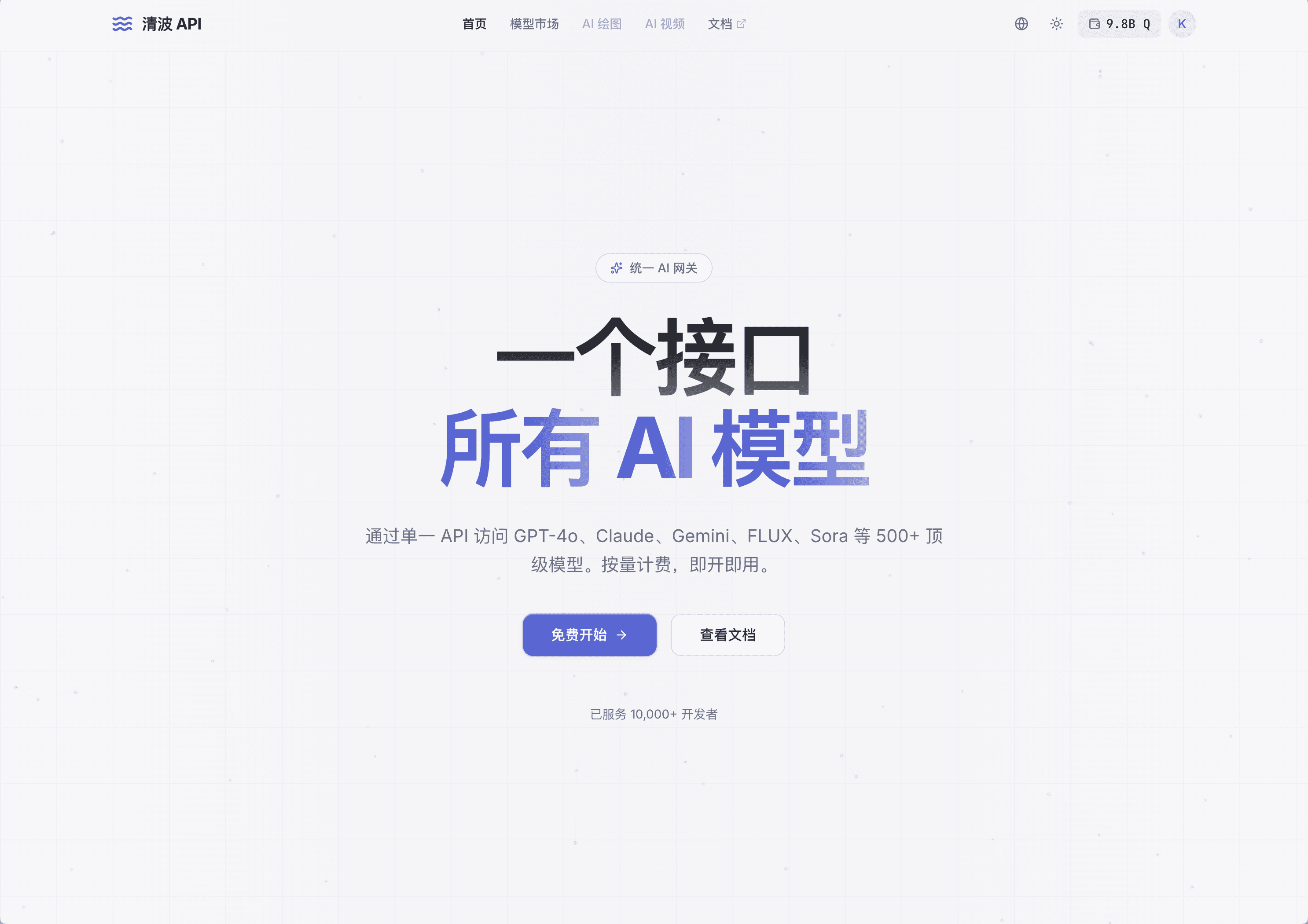 清波 API
